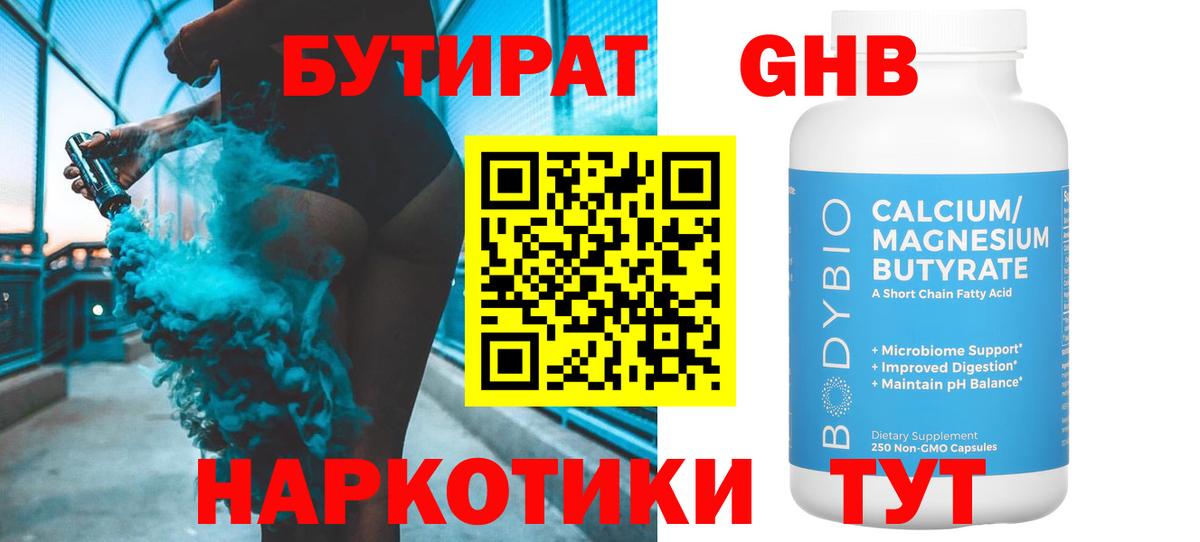 Шелехов  Бутират 1.4BDO  Вход с VPN 