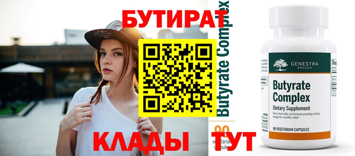 БУТИРАТ оксибутират Шелехов