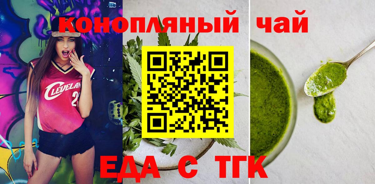 Шелехов  Печенье с ТГК конопля  Вход с VPN 