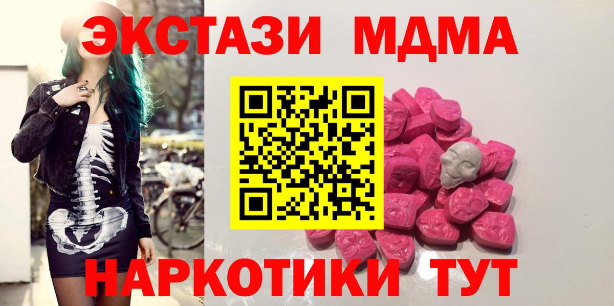 MDMA молли  МДМА кристаллы  Вход с VPN  Шелехов 