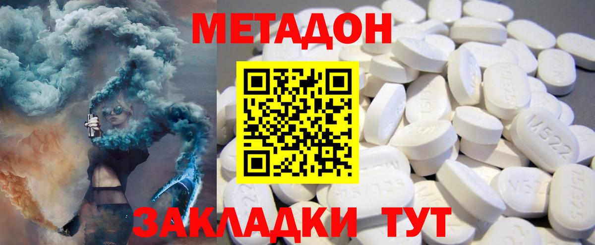 МЕТАДОН methadone  Метадон мёд  даркнет как зайти  Вход с VPN  Шелехов 